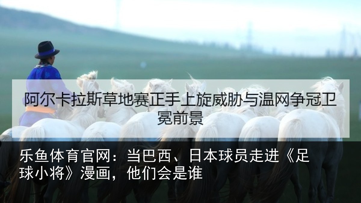 乐鱼体育官网:当巴相关情况球小相关情况