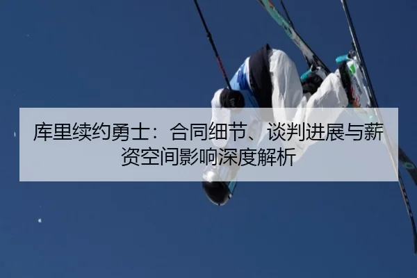 ku-li-xu-yue-yong-shi-he-tong-xi-jie-tan-pan-jin-zhan-yu-xin-zi-kong-jian-ying-xiang-shen-du-jie-xi-3-406.jpg