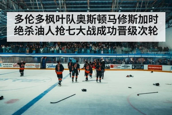 hockey arena crowd